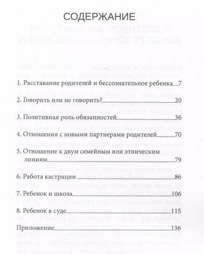 Фотография книги "Франсуаза Дольто: Когда родители расходятся"