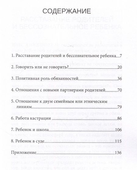 Фотография книги "Франсуаза Дольто: Когда родители расходятся"