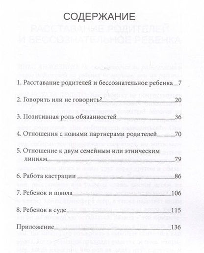 Фотография книги "Франсуаза Дольто: Когда родители расходятся"