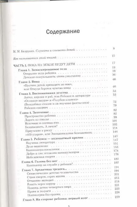 Фотография книги "Франсуаза Дольто: На стороне ребенка"