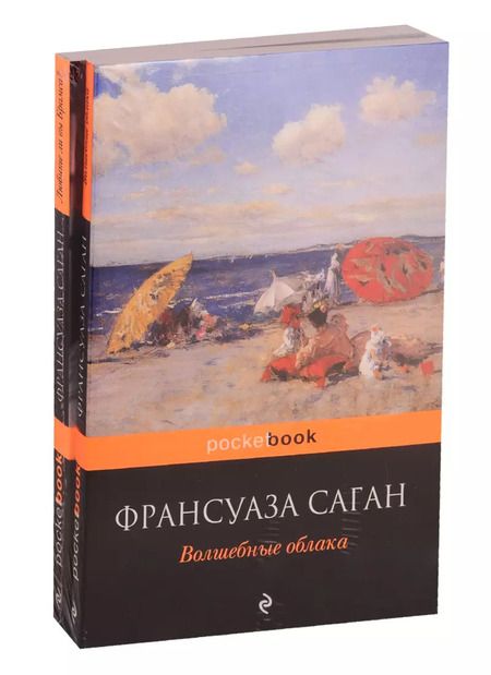 Фотография книги "Франсуаза Саган: Все о любви от непревзойденной Франсуазы Саган ( комплект из 2 книг)"