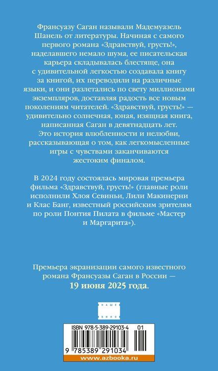 Фотография книги "Франсуаза Саган: Здравствуй, грусть!"