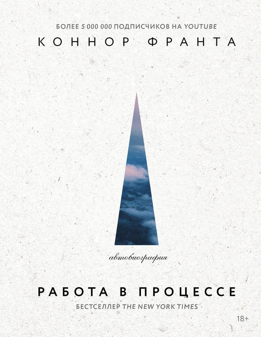 Обложка книги "Франта: Работа в процессе"