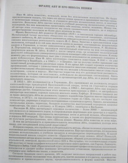 Фотография книги "Франц Абт: Практическая школа пения для сопрано или тенора в сопровождении фортепиано. Учебное пособие"