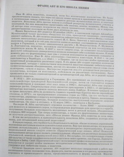 Фотография книги "Франц Абт: Практическая школа пения для сопрано или тенора в сопровождении фортепиано. Учебное пособие"