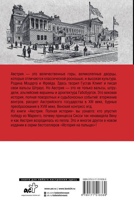 Фотография книги "Франц: Австрия. Полная история страны"