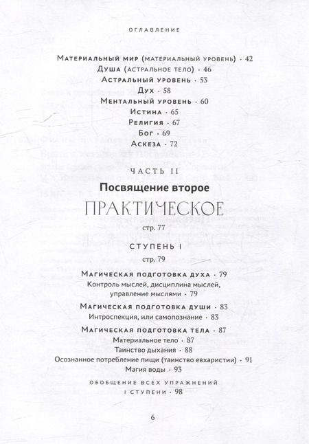 Фотография книги "Франц Бардон: Врата к истинному Посвящению"