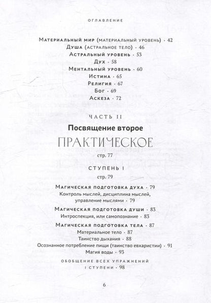 Фотография книги "Франц Бардон: Врата к истинному Посвящению"