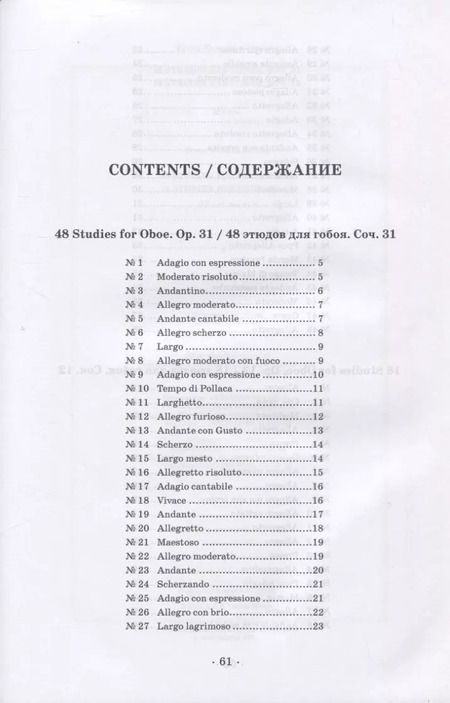 Фотография книги "Франц Ферлинг: 48 этюдов для гобоя, Соч. 31. 18 этюдов для гобоя, Соч. 12. Ноты"