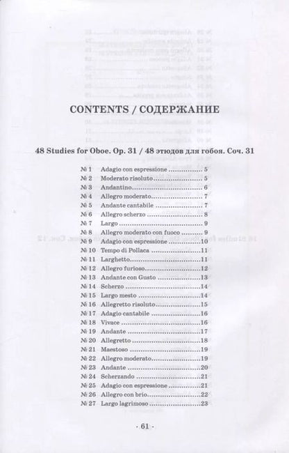 Фотография книги "Франц Ферлинг: 48 этюдов для гобоя, Соч. 31. 18 этюдов для гобоя, Соч. 12. Ноты"