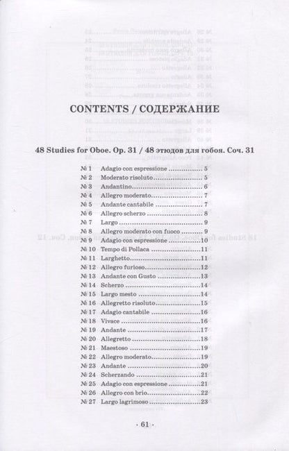 Фотография книги "Франц Ферлинг: 48 этюдов для гобоя, Соч. 31. 18 этюдов для гобоя, Соч. 12. Ноты"