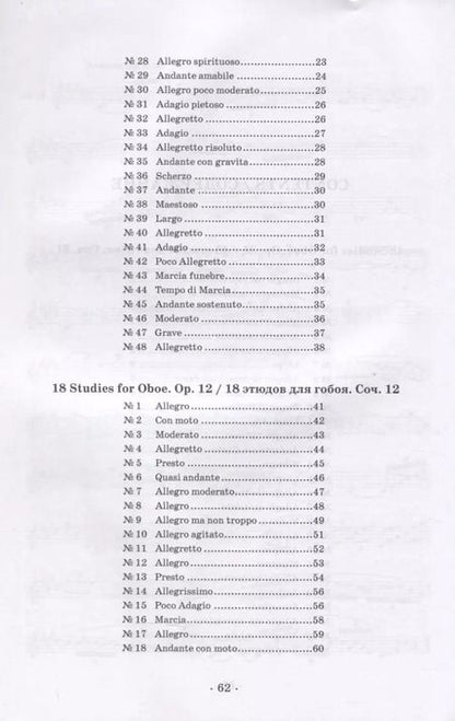 Фотография книги "Франц Ферлинг: 48 этюдов для гобоя, Соч. 31. 18 этюдов для гобоя, Соч. 12. Ноты"