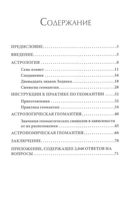 Фотография книги "Франц Гартман: Принципы астрологической геомантии"