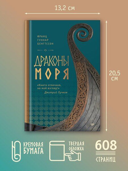Фотография книги "Франц Гуннар: Драконы моря"