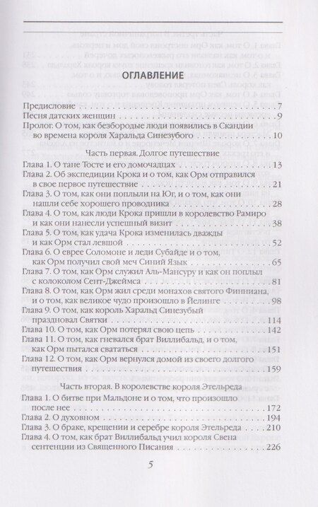 Фотография книги "Франц Гуннар: Рыжий Орм. Путь викинга"