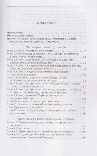 Фотография книги "Франц Гуннар: Рыжий Орм. Путь викинга"