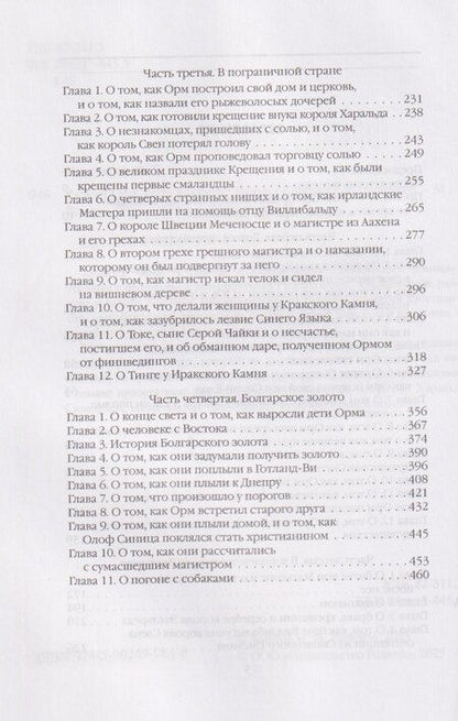 Фотография книги "Франц Гуннар: Рыжий Орм. Путь викинга"