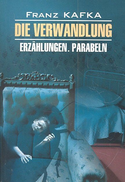 Обложка книги "Франц Кафка: Die Verwandlung"