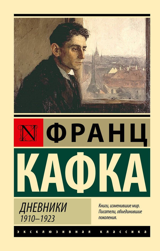 Обложка книги "Франц Кафка: Дневники"