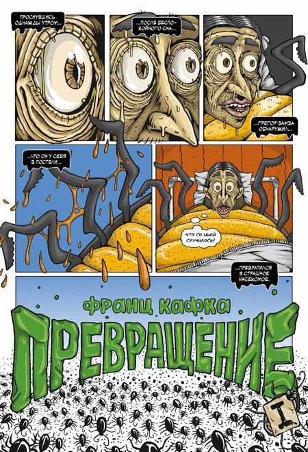 Фотография книги "Франц Кафка: Кафка. Превращение"