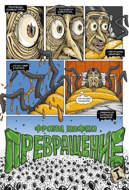 Фотография книги "Франц Кафка: Кафка. Превращение"