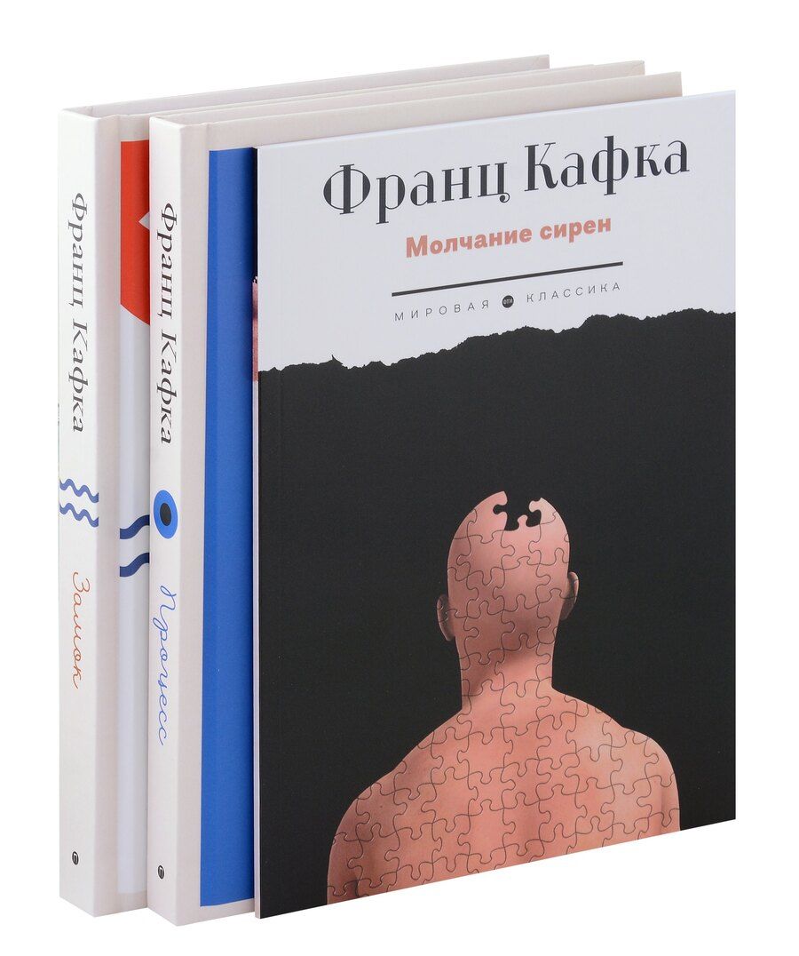 Обложка книги "Франц Кафка: Комплект из 3-х книг. Кафка"