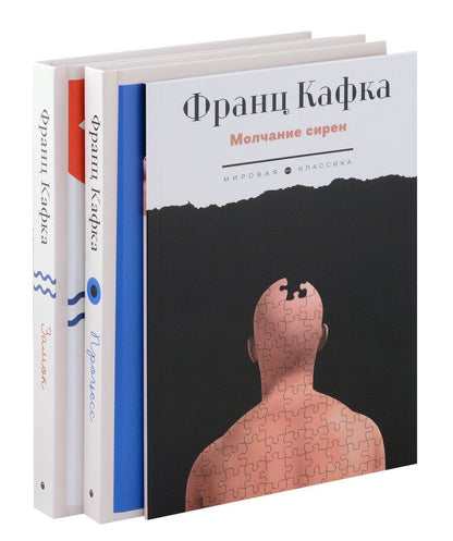 Обложка книги "Франц Кафка: Комплект из 3-х книг. Кафка"