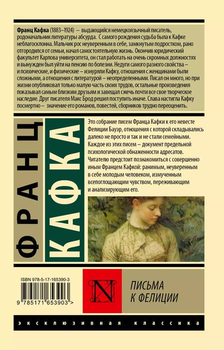 Фотография книги "Франц Кафка: Письма к Фелиции"