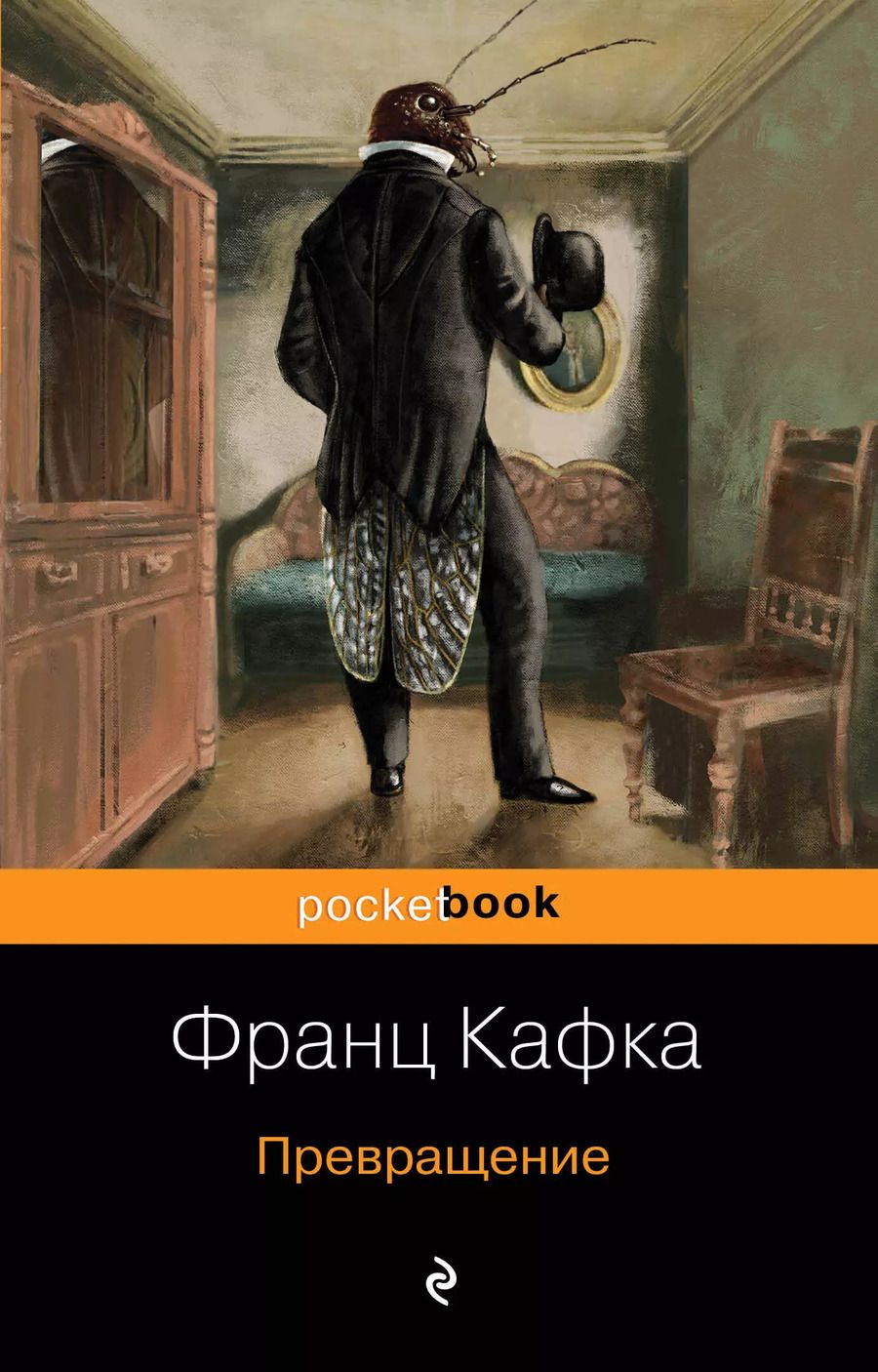 Обложка книги "Франц Кафка: Превращение"
