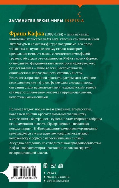 Фотография книги "Франц Кафка: Превращение"