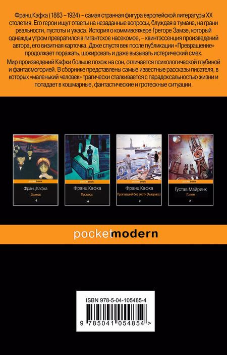 Фотография книги "Франц Кафка: Превращение"