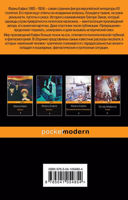 Фотография книги "Франц Кафка: Превращение"
