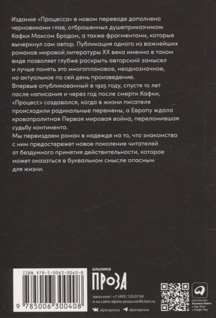 Фотография книги "Франц Кафка: Процесс. Роман"