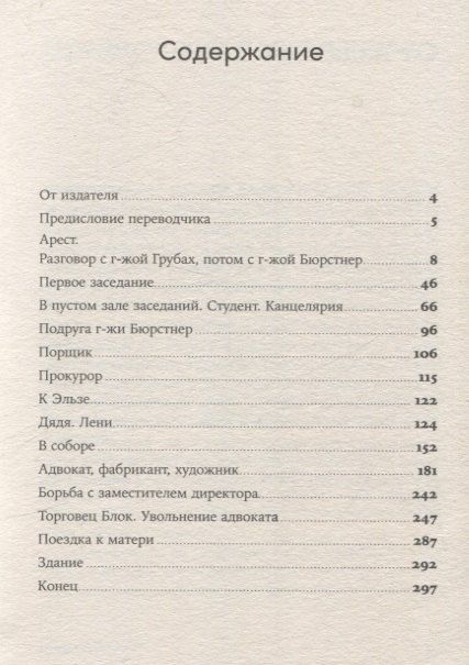 Фотография книги "Франц Кафка: Процесс. Роман"