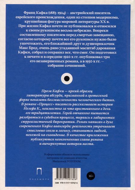 Фотография книги "Франц Кафка: Процесс"
