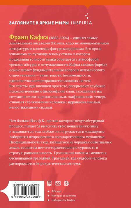 Фотография книги "Франц Кафка: Процесс"