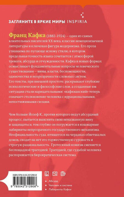 Фотография книги "Франц Кафка: Процесс"