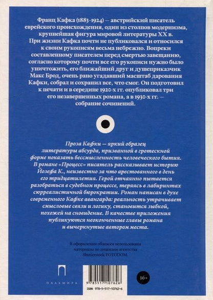 Фотография книги "Франц Кафка: Процесс"