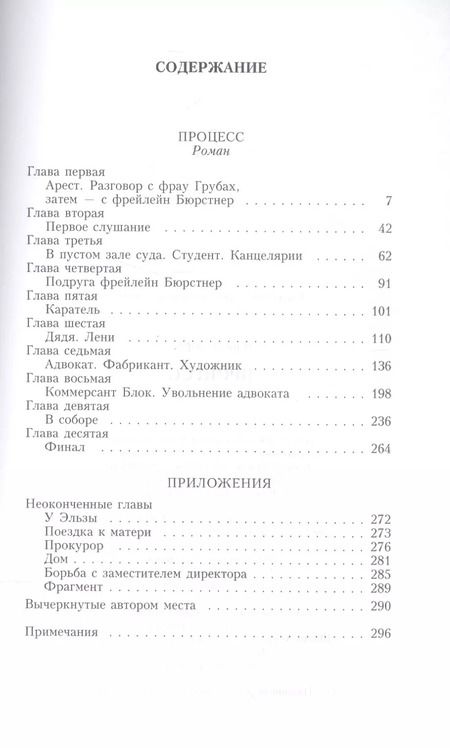 Фотография книги "Франц Кафка: Процесс"
