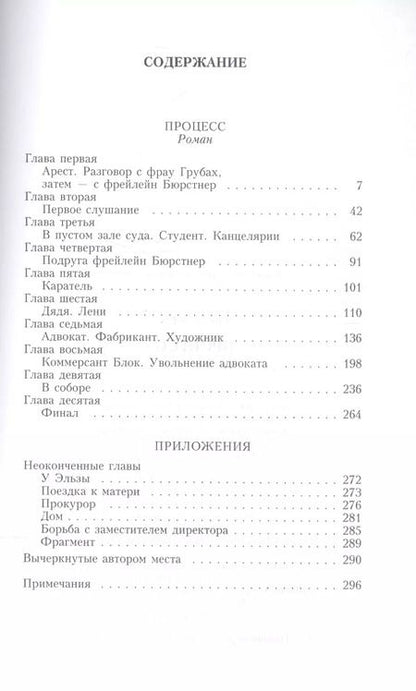 Фотография книги "Франц Кафка: Процесс"
