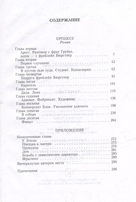 Фотография книги "Франц Кафка: Процесс"