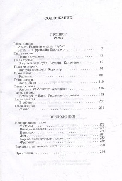 Фотография книги "Франц Кафка: Процесс"