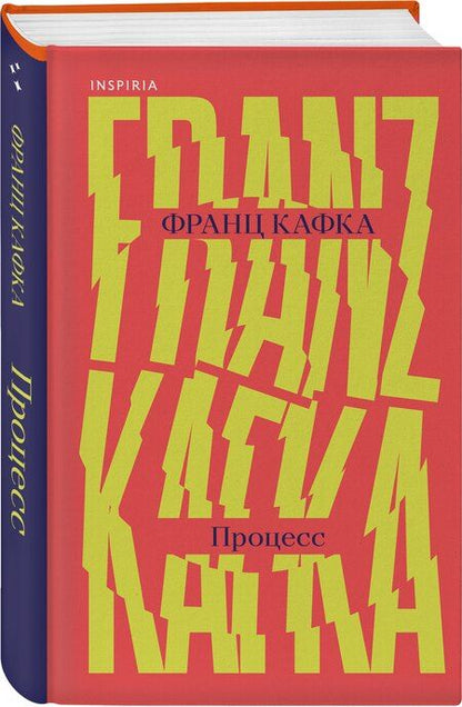 Фотография книги "Франц Кафка: Процесс"