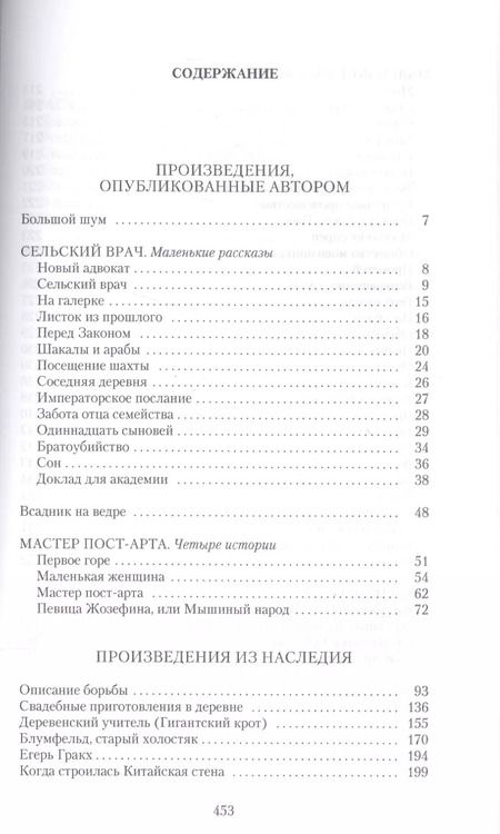 Фотография книги "Франц Кафка: Сторож склепа"