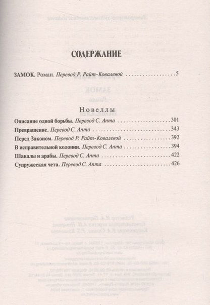 Фотография книги "Франц Кафка: Замок.Новеллы"