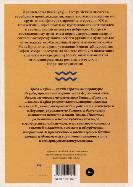 Фотография книги "Франц Кафка: Замок"