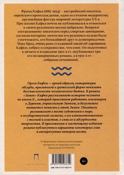 Фотография книги "Франц Кафка: Замок"