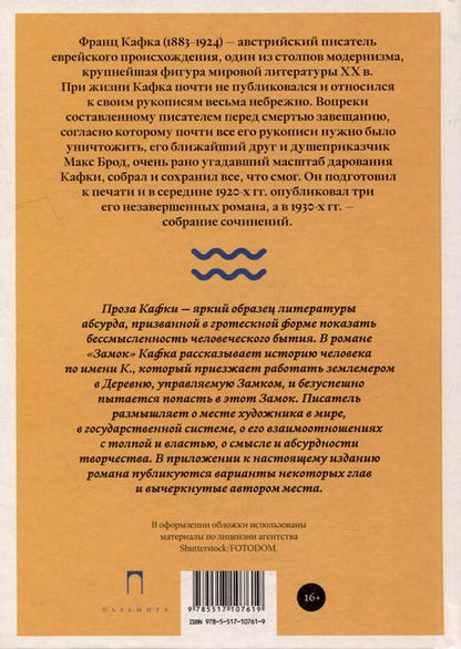 Фотография книги "Франц Кафка: Замок"