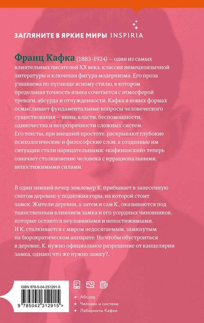 Фотография книги "Франц Кафка: Замок"