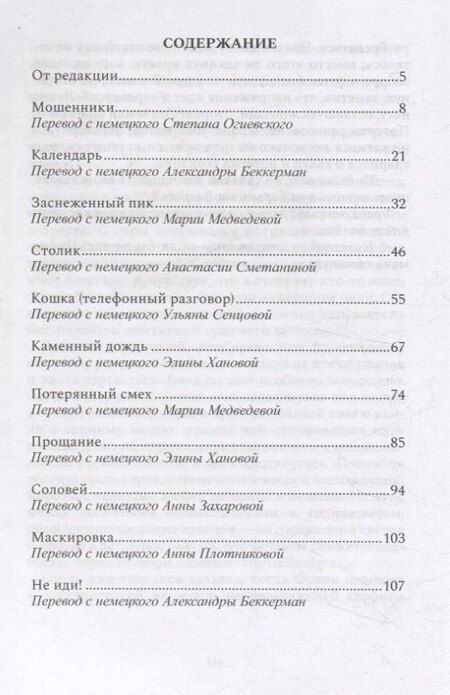 Фотография книги "Франц Холер: Мошенники. Рассказы"